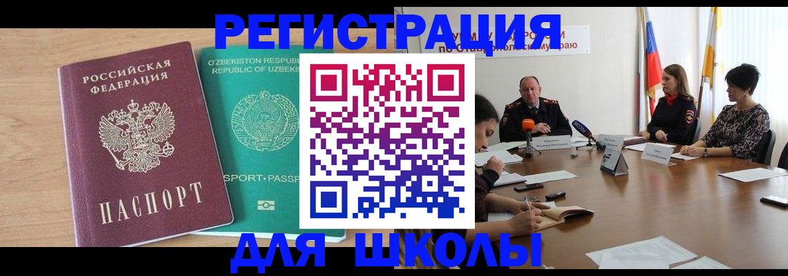 прописка ребенка в Петровск-Забайкальском