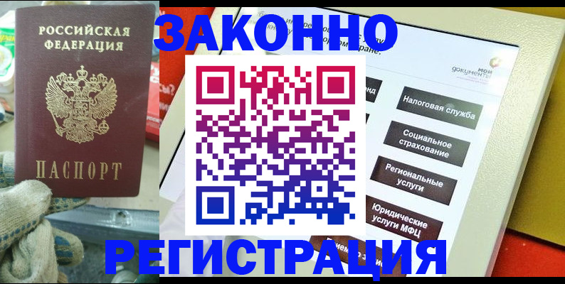 временная регистрация недорого в Петровск-Забайкальском
